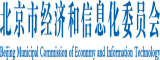 www操大逼com北京市经济和信息化委员会